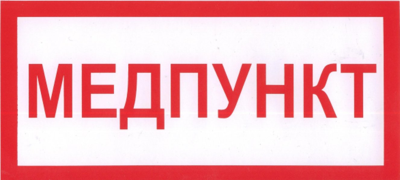 Светодиодный светильник  ИП01 Медпункт 140x280 мм ИП01 140280