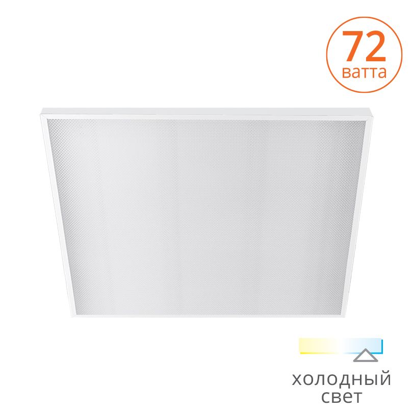 Панель светодиодная универсальная WOLTA ULPC72W-04 - ULPC72W-04