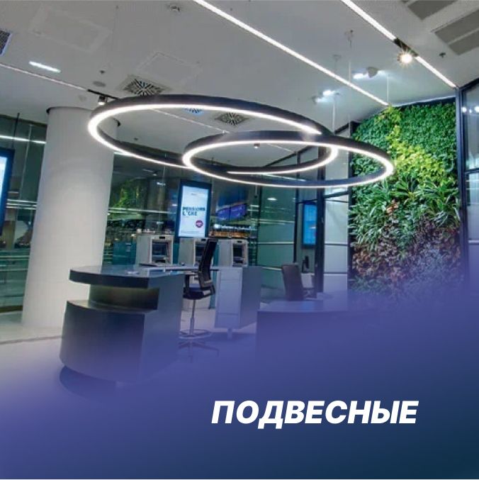 Подвесные