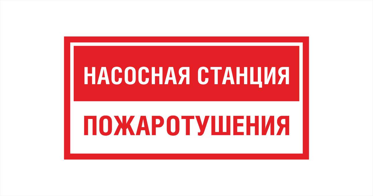 Светодиодный светильник  ПБ05 Пожарная насосная 287x287 мм ПБ05 287287