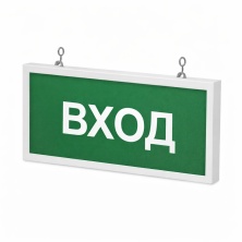 Светодиодный аварийно-эвакуационный указатель Импреза-АВР-Вход-А обозначение "Вход" - Импреза-АВР-Вход-А