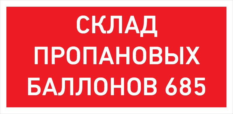 Светильник светодиодный URAN LED Exd-W027 настенный (пиктограмма склад пропановых баллонов 685) СТ 1593000470