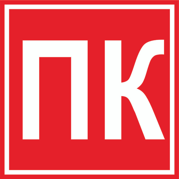 Аварийный знак "Пожарный кран" (ПК) светодиодный с БАП СПО114-9SIP44(A)(9V)