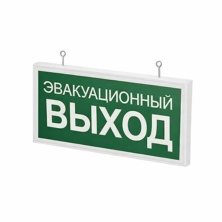Светодиодный аварийно-эвакуационный указатель Импреза-АВР-ЭВ обозначение "Эвакуационный выход" - Импреза-АВР-ЭВ