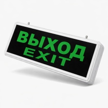 Аккумуляторный светодиодный указатель «Выход» Шторм-АВР-Выход-5 - Шторм-АВР-Выход-5