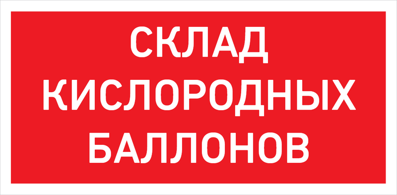 Светильник светодиодный URAN LED Exd-W025 настенный (пиктограмма склад кислородных баллонов) СТ 1593000430