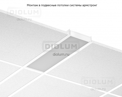 Светодиодные светильники 595х180х40 IP54/65 19Вт SL БАП 2 часа (равномерная засветка) Diolum-OF-IP54-БАП2-1412SL производства Diolum