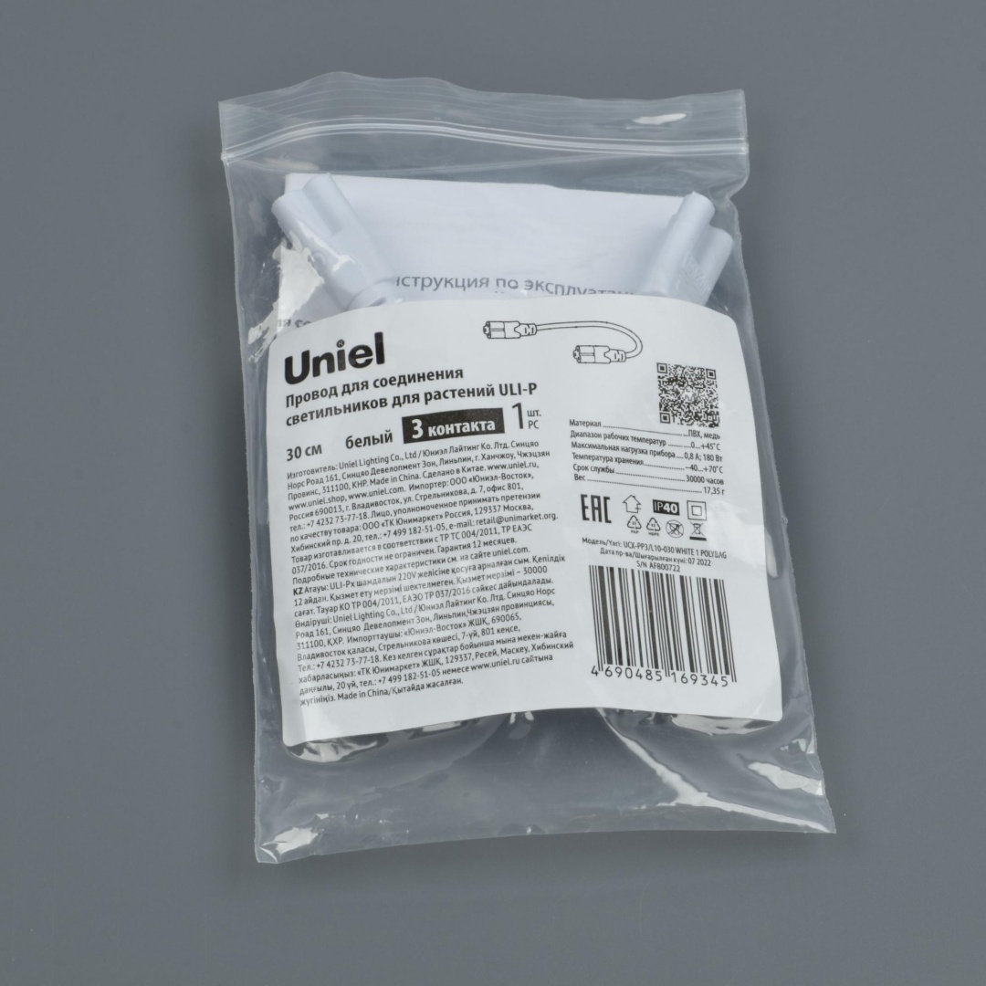 UCX-PP3/L10-030 WHITE 1 POLYBAG торговой марки Uniel - UL-00010072