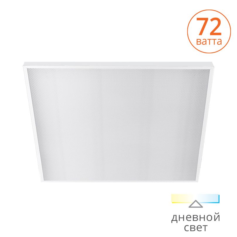 Панель светодиодная универсальная WOLTA ULPD72W-04 - ULPD72W-04