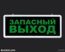 Светодиодный светильник  "Запасный выход" IP20 БАП 2 часа F132552 производства Diolum - F132552