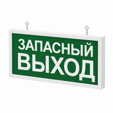 Светодиодный аварийно-эвакуационный указатель Импреза-АВР-ЗВ обозначение "Запасный выход" - Импреза-АВР-ЗВ