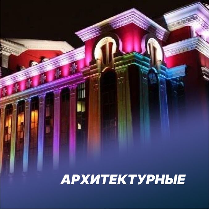 Архитектурные
