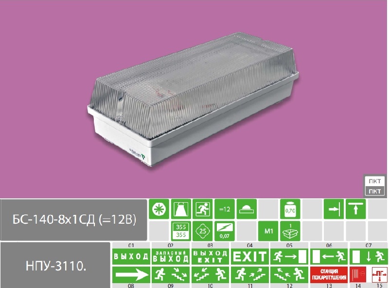 Световой указатель BS-UNIVERSAL-140-8x1 LED (=12V) арт. a4962 - a4962