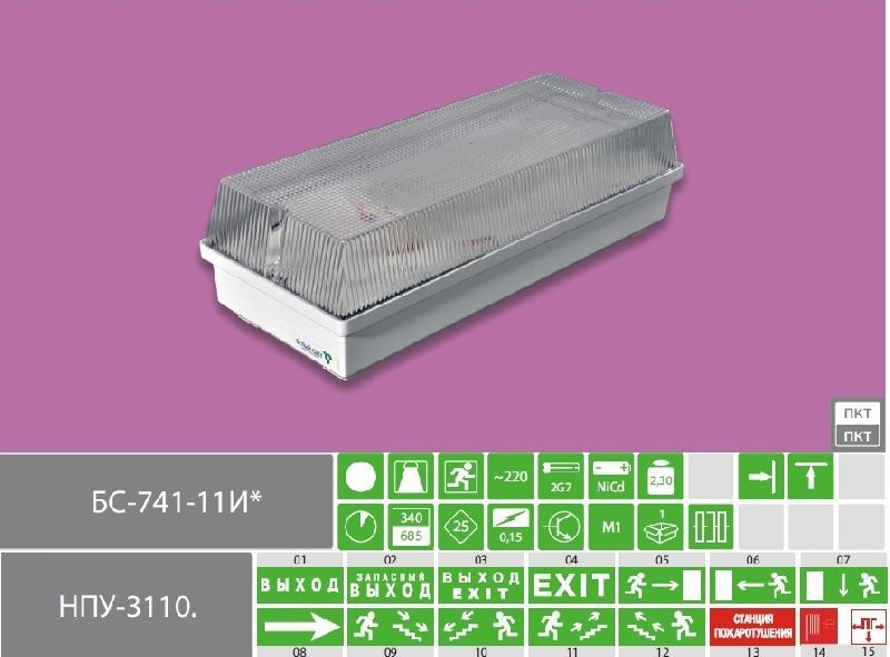 Световой указатель BS-UNIVERSAL-75-S1-INEXI3 арт. a15647 - a15647