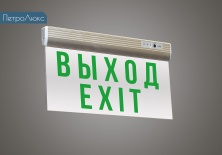Светодиодный светильник Петролюкс-Сигнал-02.0.0 артикул 77010211001 - Петролюкс-Сигнал-02.0.0