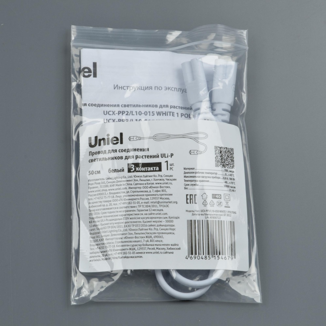 UCX-PP3/L10-050 WHITE 1 POLYBAG торговой марки Uniel - UL-00008553