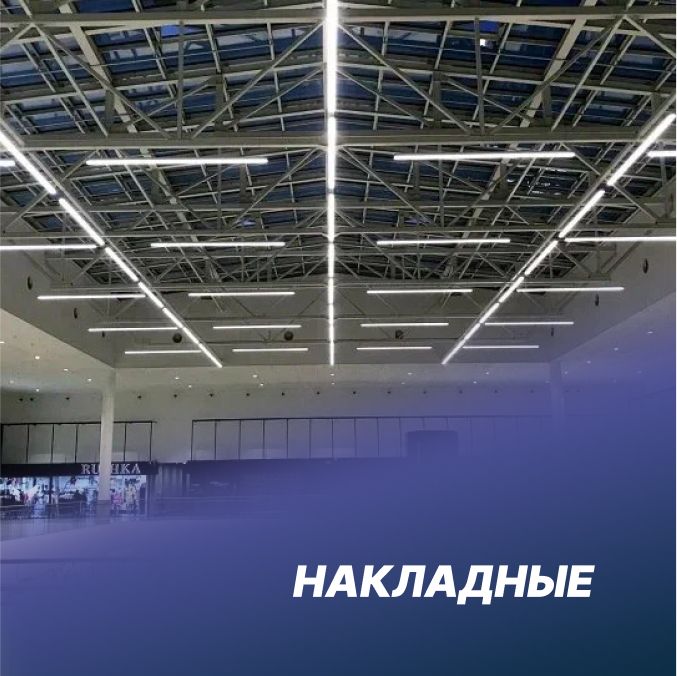 Накладные