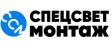 СпецСветМонтаж