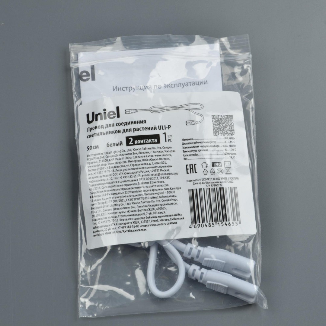 UCX-PP2/L10-050 WHITE 1 POLYBAG торговой марки Uniel - UL-00008551