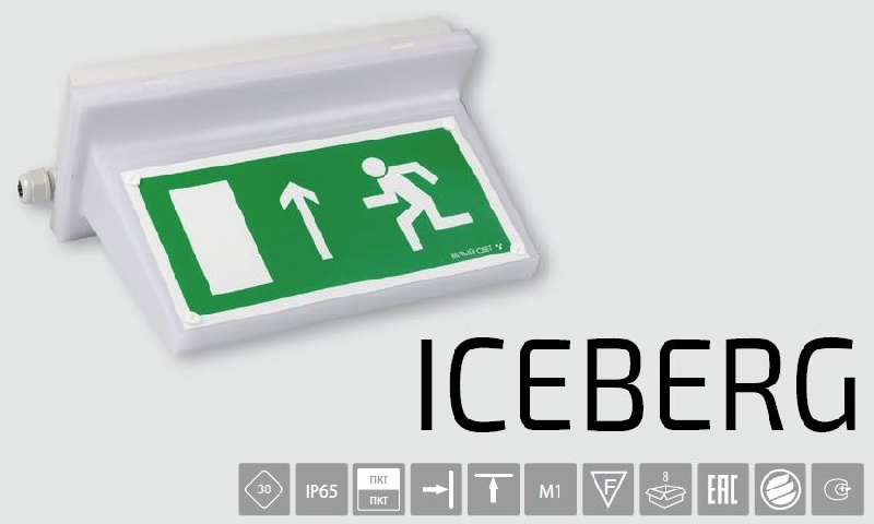 Световой указатель BS-ICEBERG-71-S1-INEXI2 арт. a15677 - a15677