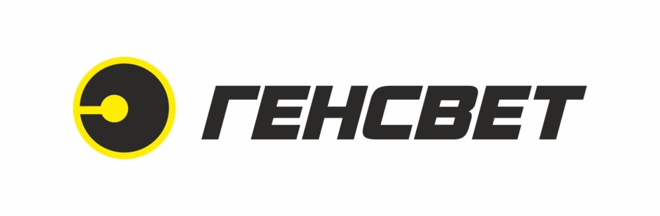 Генсвет - 