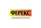 Ферекс