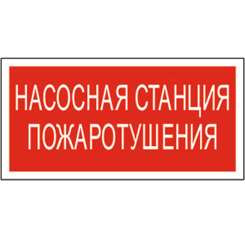 Светодиодный светильник  ПБ04 Насосная станция пожаротушения 287x287 мм ПБ04 287287