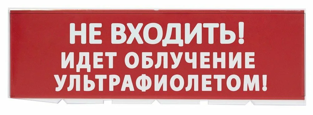 Эвакуационный знак "Не входить опасно обеззараживание" с БАП СПО114-18SIP44(A)(9V) (не входить)