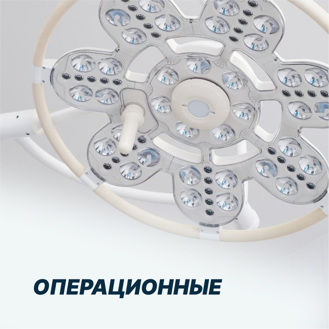 Операционные - 
