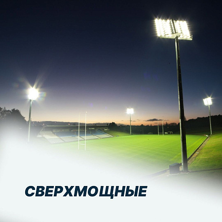 Сверхмощные промышленные
