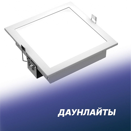 Даунлайты