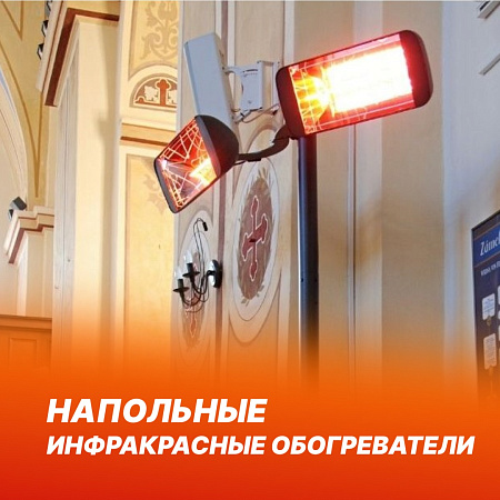 Напольные - 