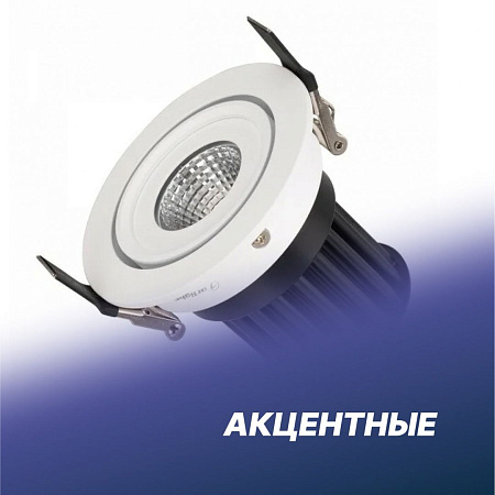 Акцентные встраиваемые