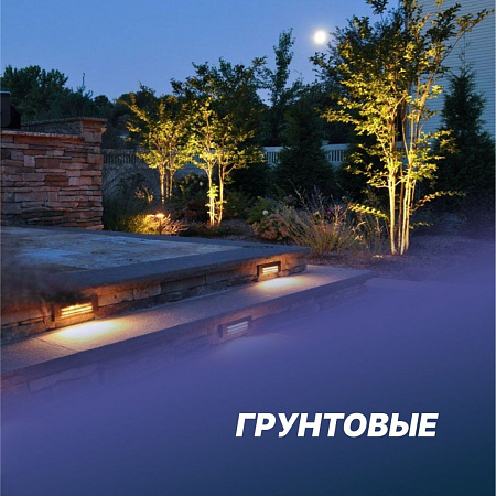 Грунтовые