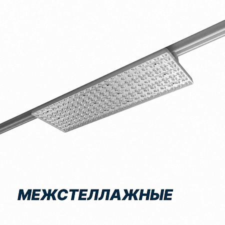 Межстеллажные