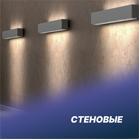 Стеновые