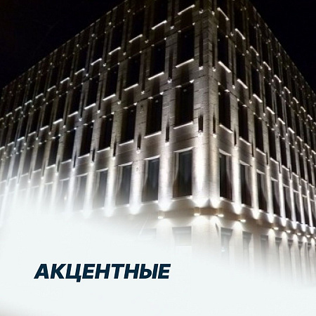 Акцентные архитектурные