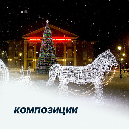 Новогодние Композиции