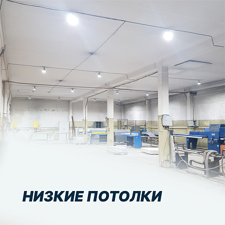 Низкие потолки