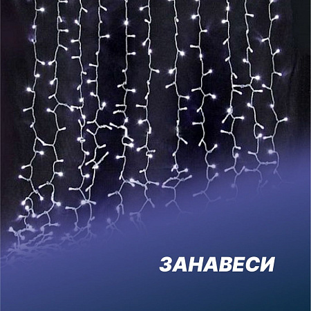 Занавеси