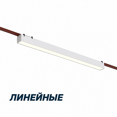 Линейные
