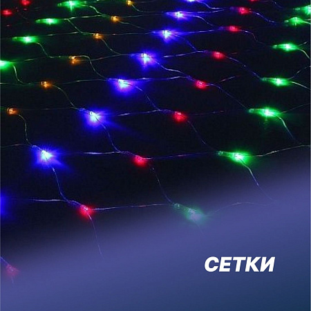 Сетки