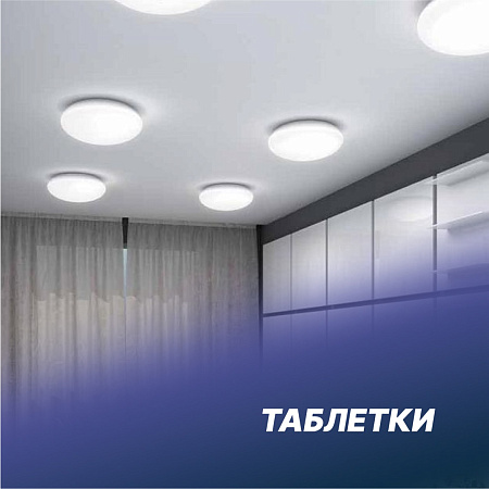 Таблетки