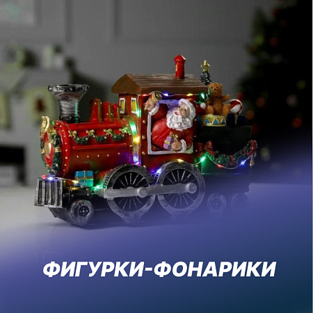 Праздничные фигуры-фонарики