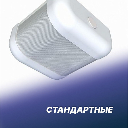 Стандартные
