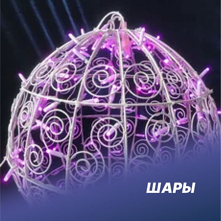 Шары